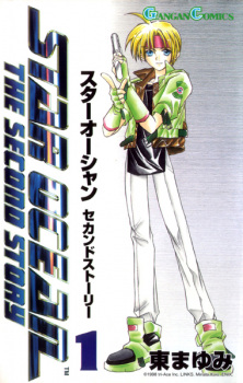 Capa de Star Ocean: The Second Story