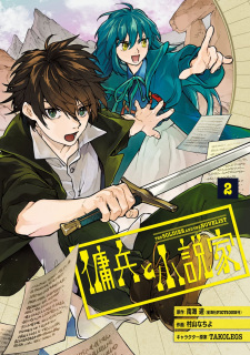 Youhei to Shousetsuka