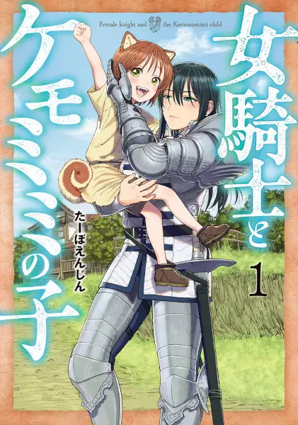 Female Knight And The Kemonomimi Child