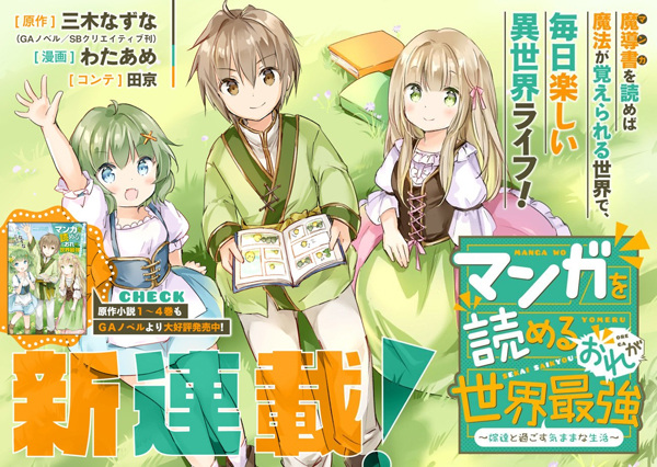 Manga wo Yomeru Ore ga Sekai Saikyou: Yome-tachi to Sugosu Kimama na