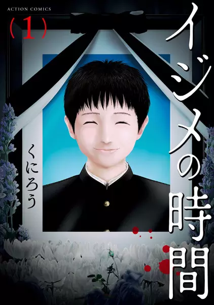 Ijime no Jikan