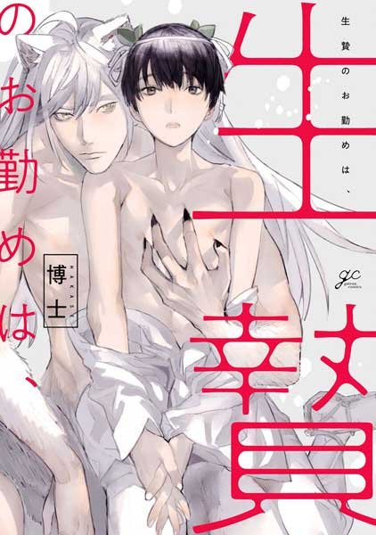 Ikenie no Otsutome wa, cover