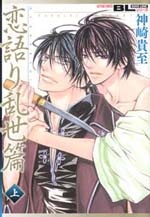 Imagen de Koigatari Raiseihen