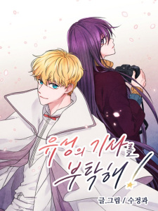 The Knight of the Falling Star