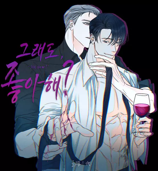 Do You Still Like Me?