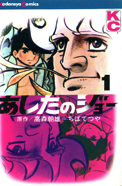 Cover for Ashita no Joe