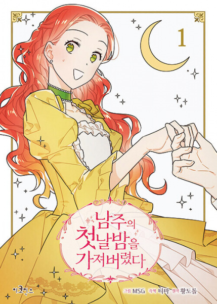 Cover for The First Night With the Duke