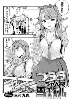 Tsurara-chan wa Yuki Gal