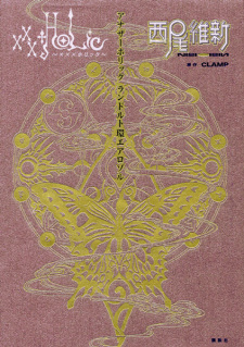 Capa de xxxHOLiC: AnotherHOLiC