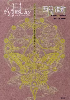 xxxHOLiC: AnotherHOLiC