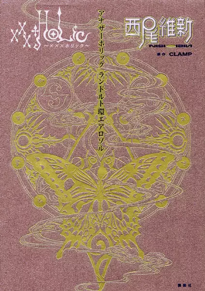 xxxHOLiC: AnotherHOLiC