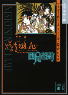 Imagen de xxxHOLiC: AnotherHOLiC