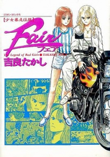 Imagen de Shoujo Bousou Densetsu Fair