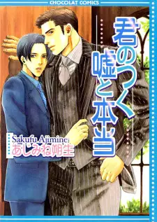 Kimi no Tsuku Uso to Hontou