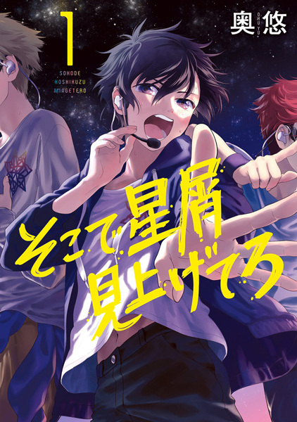 Poster de Soko de Hoshikuzu Miagetero