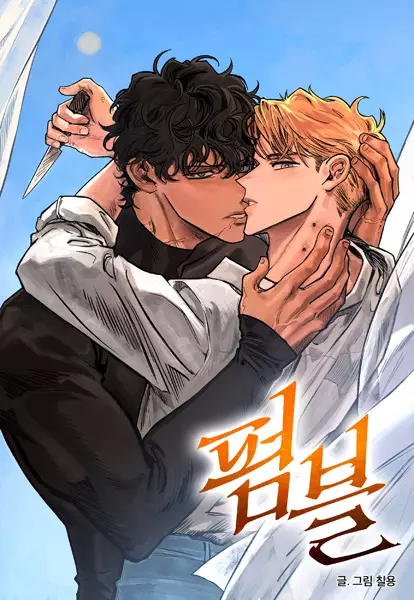 Crush And Burn