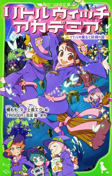 Little Witch Academia: The Nonsensical Witch and the Country of the Fairies