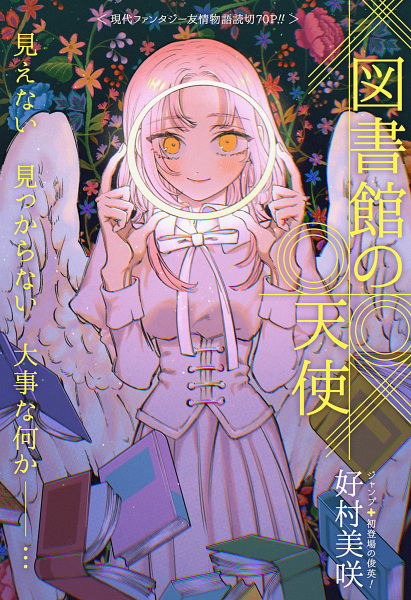 Toshokan no Tenshi