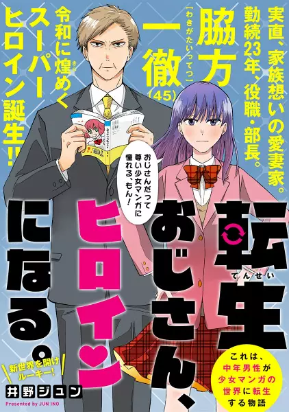 Tensei Ojisan, Heroine ni Naru.