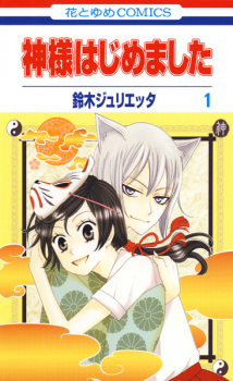 Capa de Kamisama Hajimemashita