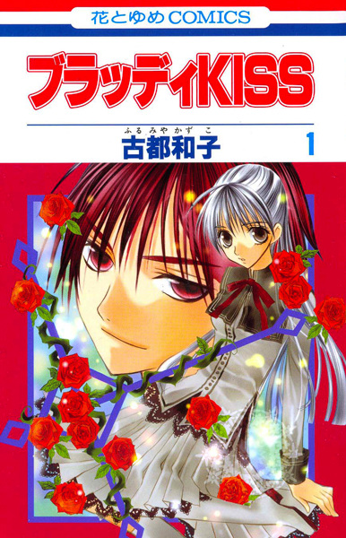 Cover for Bloody Kiss