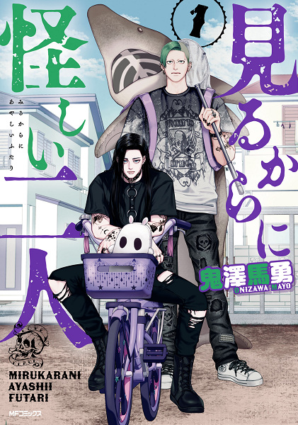 Cover for Mirukara ni Ayashii Futari