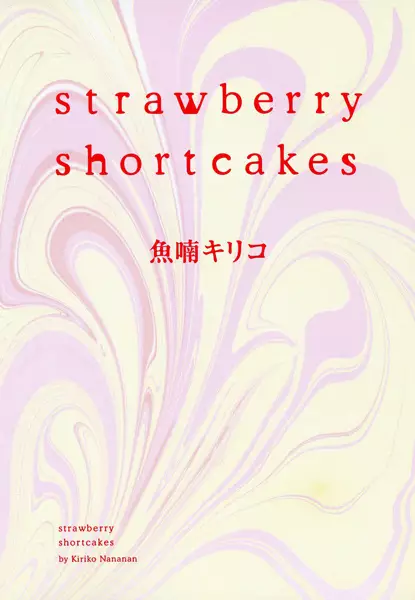 Cover of Strawberry Shortcakes