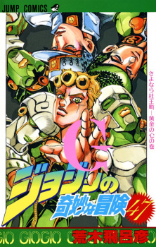 Capa de JoJo no Kimyou na Bouken Part 5: Ougon no Kaze