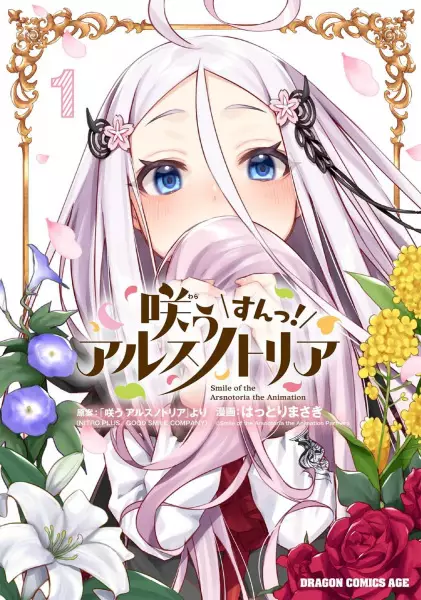 Smile of the Arsnotoria the Animation