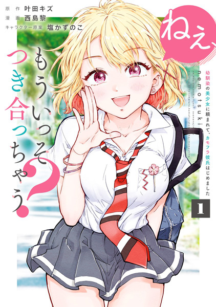 Cover for Nee, Mou Isso Tsukiacchau? Osananajimi no Bishoujo ni Tanomarete, Camouflage Kareshi Hajimemashita