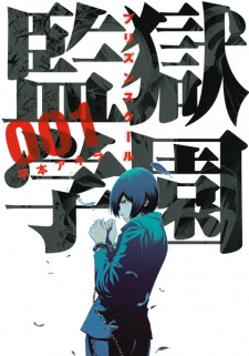 Capa de Prison School