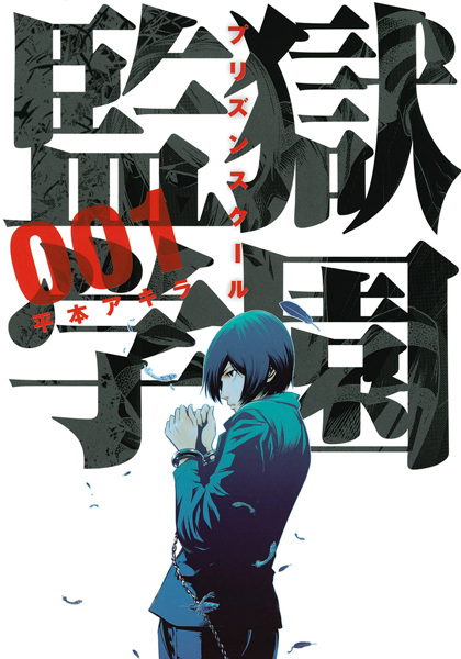 Cover for Prison School