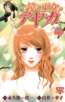 Kagami no Miko Ayaka