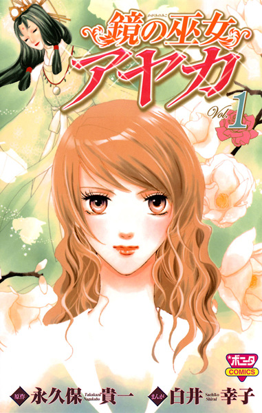 Poster de Kagami no Miko Ayaka