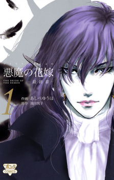 Capa de Deimos no Hanayome: Saishuushou