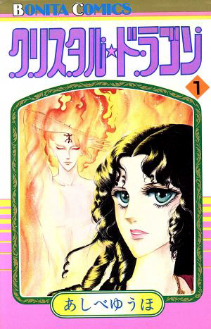 Cover for Crystal☆Dragon