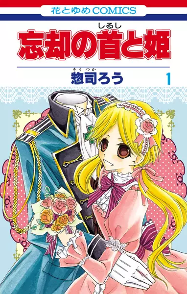 Boukyaku no Shirushi to Hime