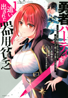 Capa de Yuusha Party wo Oidasareta Kiyoubinbou: Party Jijou de Fuyo Jutsushi wo Yatteita Kenshi, Bannou e to Itaru