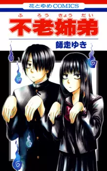 Furou Kyoudai