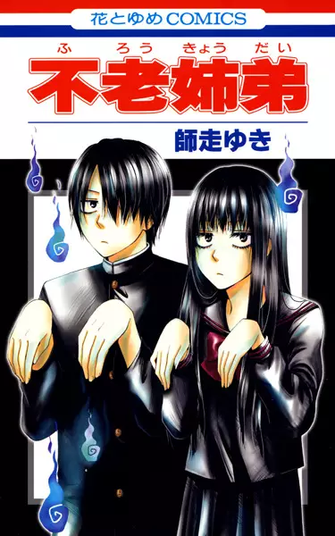 Furou Kyoudai