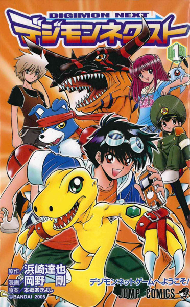 Cover for Digimon Next