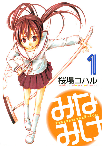 Cover for Minami-ke