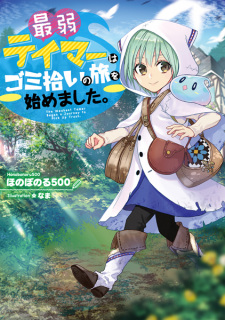 Capa de Saijaku Tamer wa Gomi Hiroi no Tabi wo Hajimemashita.