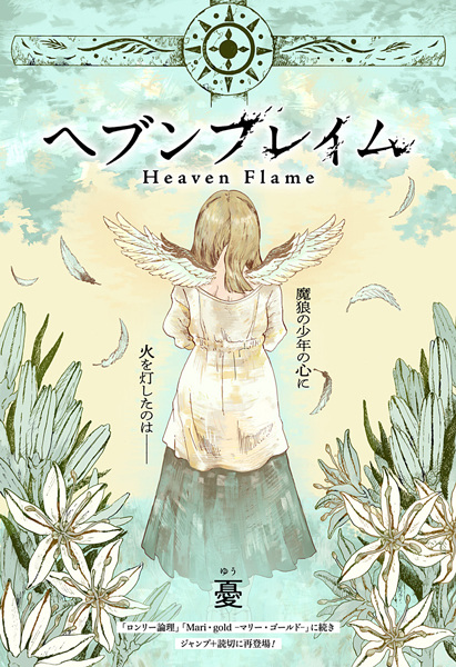 Poster de Heaven Flame