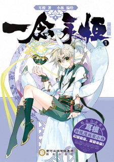 Capa de Yi Nian Yong Heng