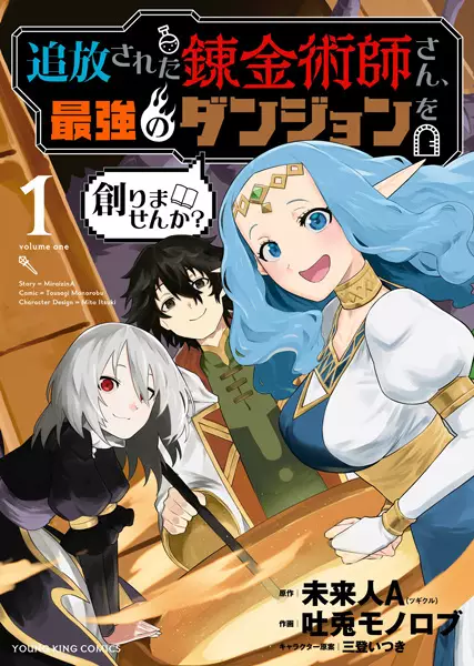 Tsuihou Sareta Renkinjutsushi-San, Saikyou No Dungeon Wo Tsukurimasen Ka?