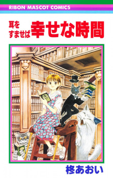Capa de Mimi wo Sumaseba: Shiawase na Jikan