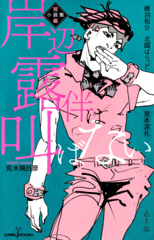 Capa de Kishibe Rohan Tanpen Shousetsushuu