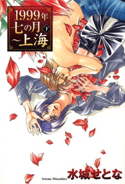 Cover for 1999 Shanghai