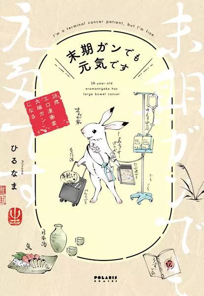 I'm a Terminal Cancer Patient, But I'm Fine. Thirty-Eight-Year-Old Author of Erotic Manga Has Colon Cancer